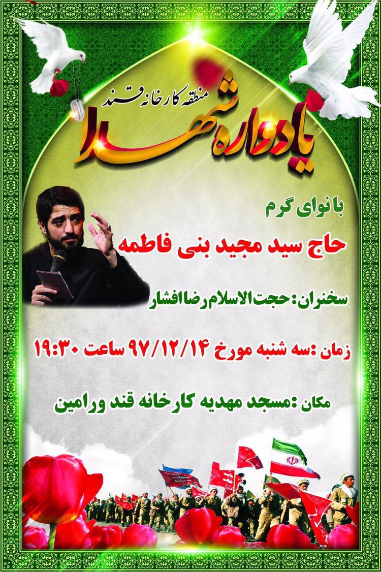 یادواره شهدای منطقه کارخانه قند ورامین برگزار می شود یادواره شهدای منطقه کارخانه قند ورامین برگزار می شود