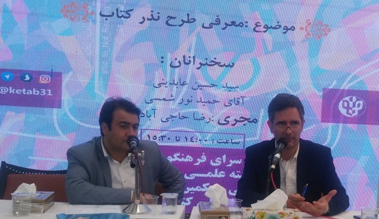 معرفی طرح «نذر کتاب» در نمایشگاه بین المللی کتاب تهران معرفی طرح «نذر کتاب» در نمایشگاه بین المللی کتاب تهران