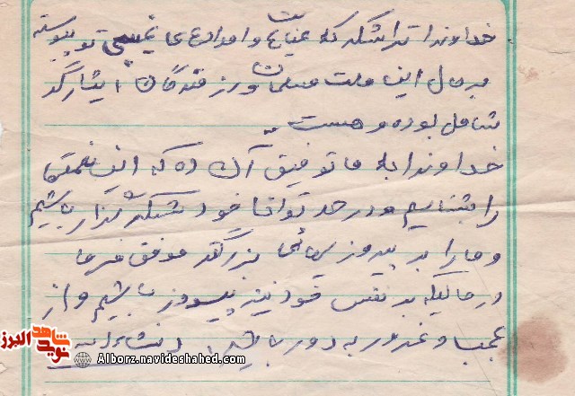 یادداشت شهید یادداشت شهید