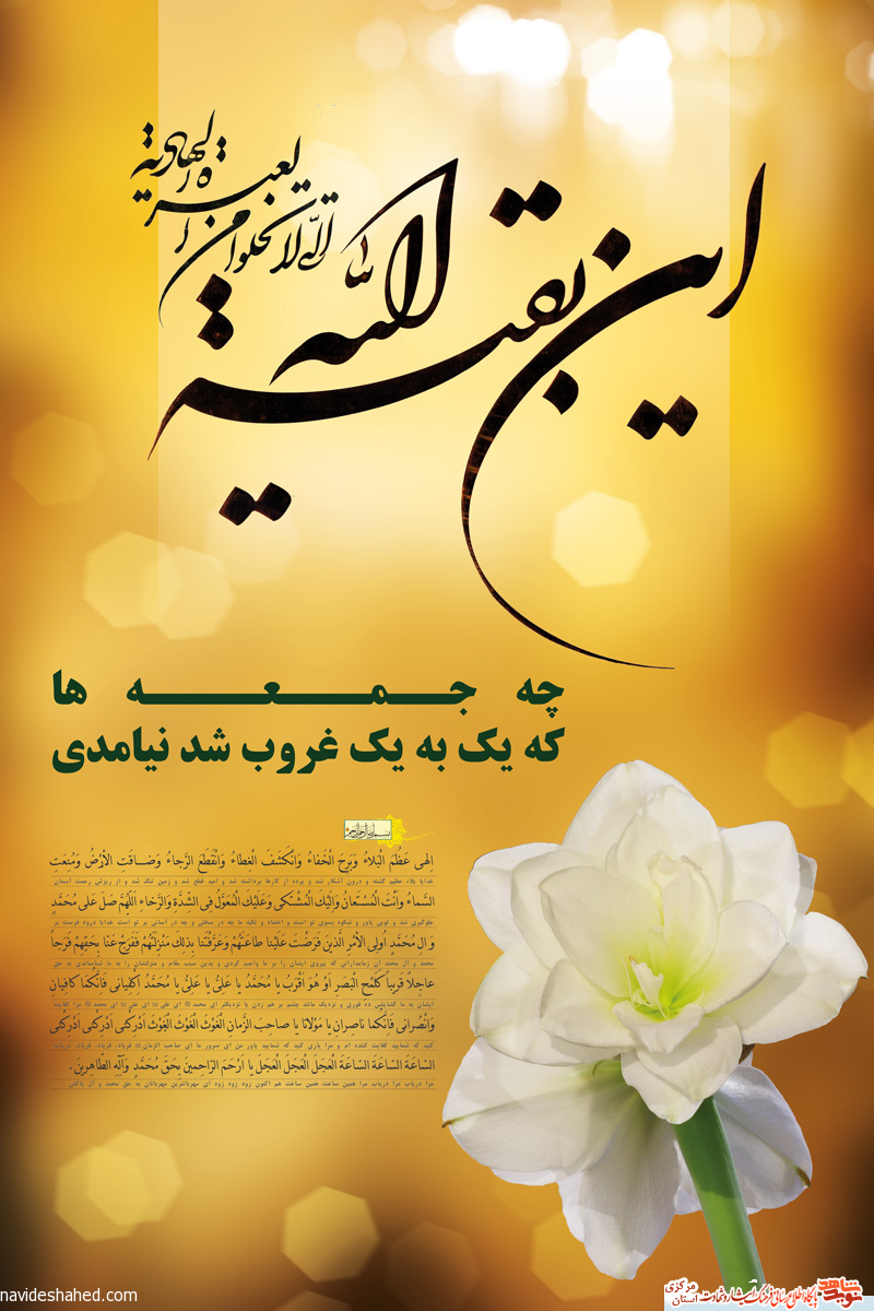 پوستر با موضوعیت نیمه شعبان و تولد امام زمان(عج)