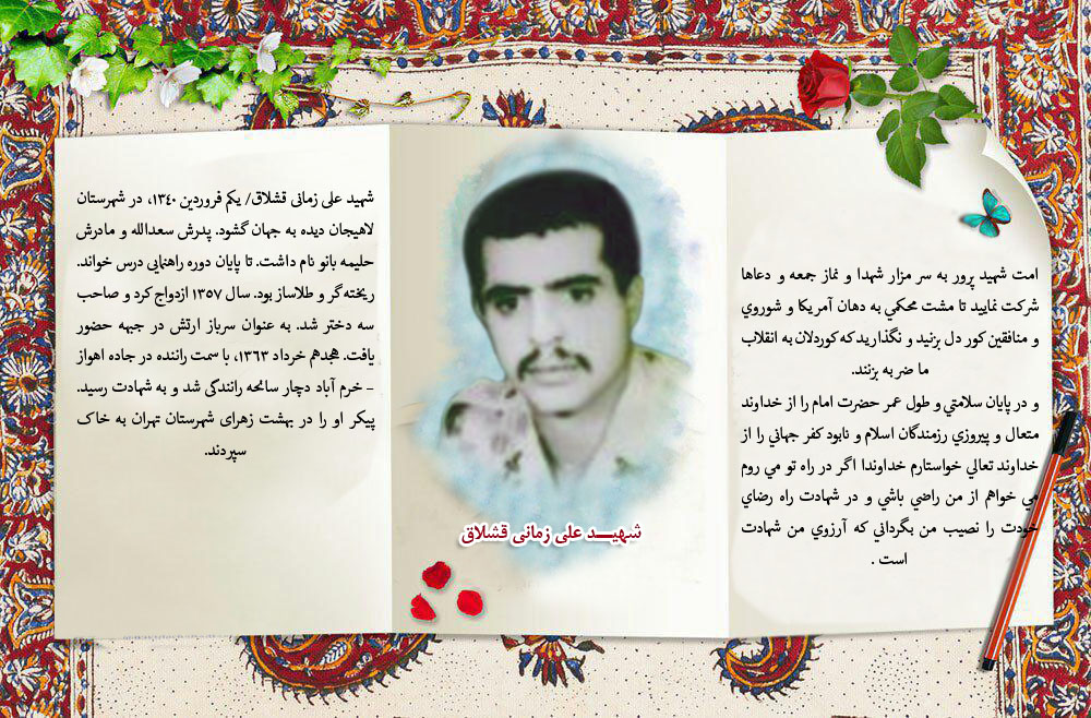 عکس نوشت/ وصیت نامه «شهید علی زمانی قشلاق»