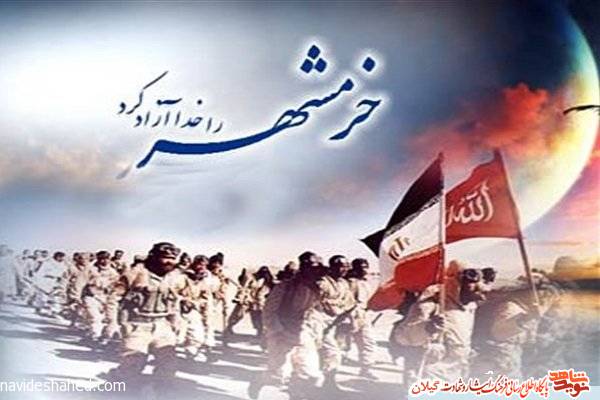 تجلیل از مادران و همسران شهدای آزادسازی خرمشهر تجلیل از مادران و همسران شهدای آزادسازی خرمشهر