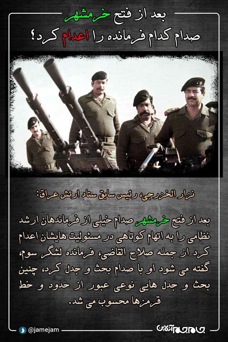 بعد از فتح خرمشهر، صدام چه کرد؟ + عکس بعد از فتح خرمشهر، صدام چه کرد؟ + عکس