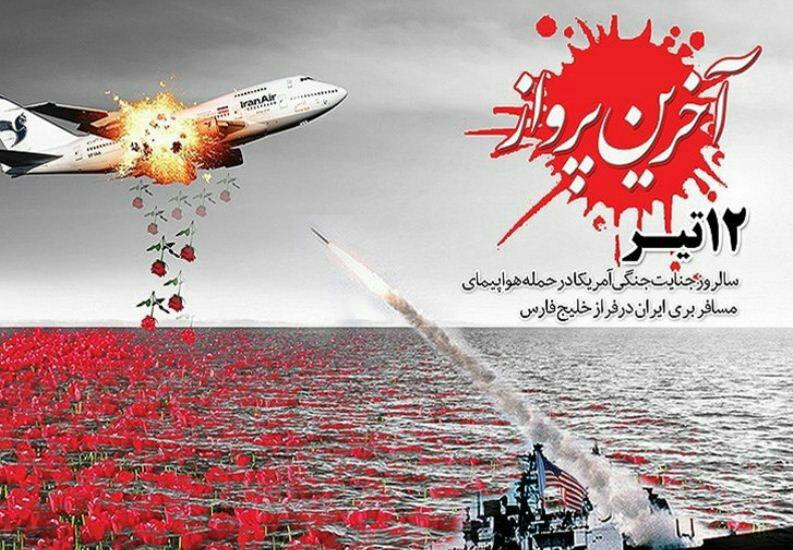 سقوط هواپيماي جمهوري اسلامي ايران توسط ناو آمريكايي سقوط هواپيماي جمهوري اسلامي ايران توسط ناو آمريكايي