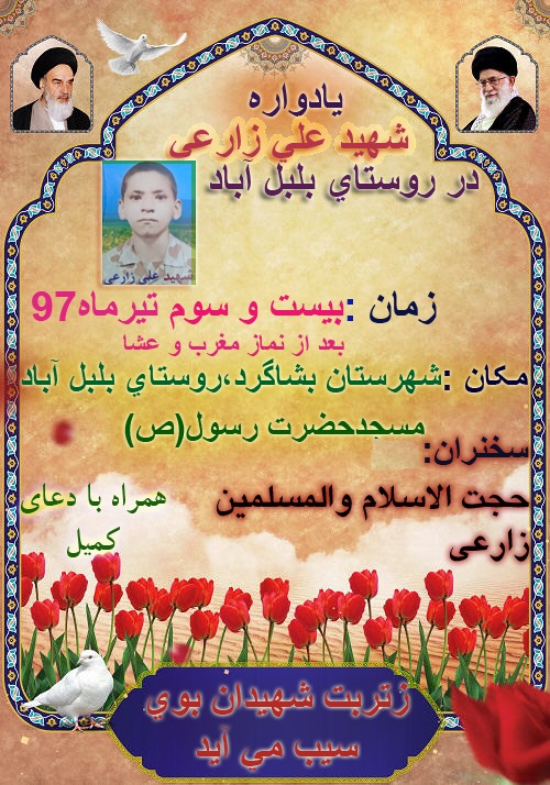 یادواره شهید 16ساله یادواره شهید 16ساله