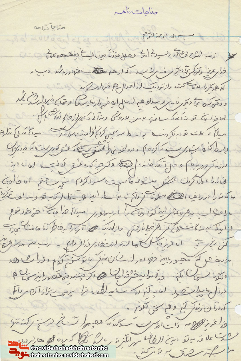 مناجات شهید... مناجات شهید...