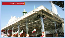 گلزار شهدای گیلان