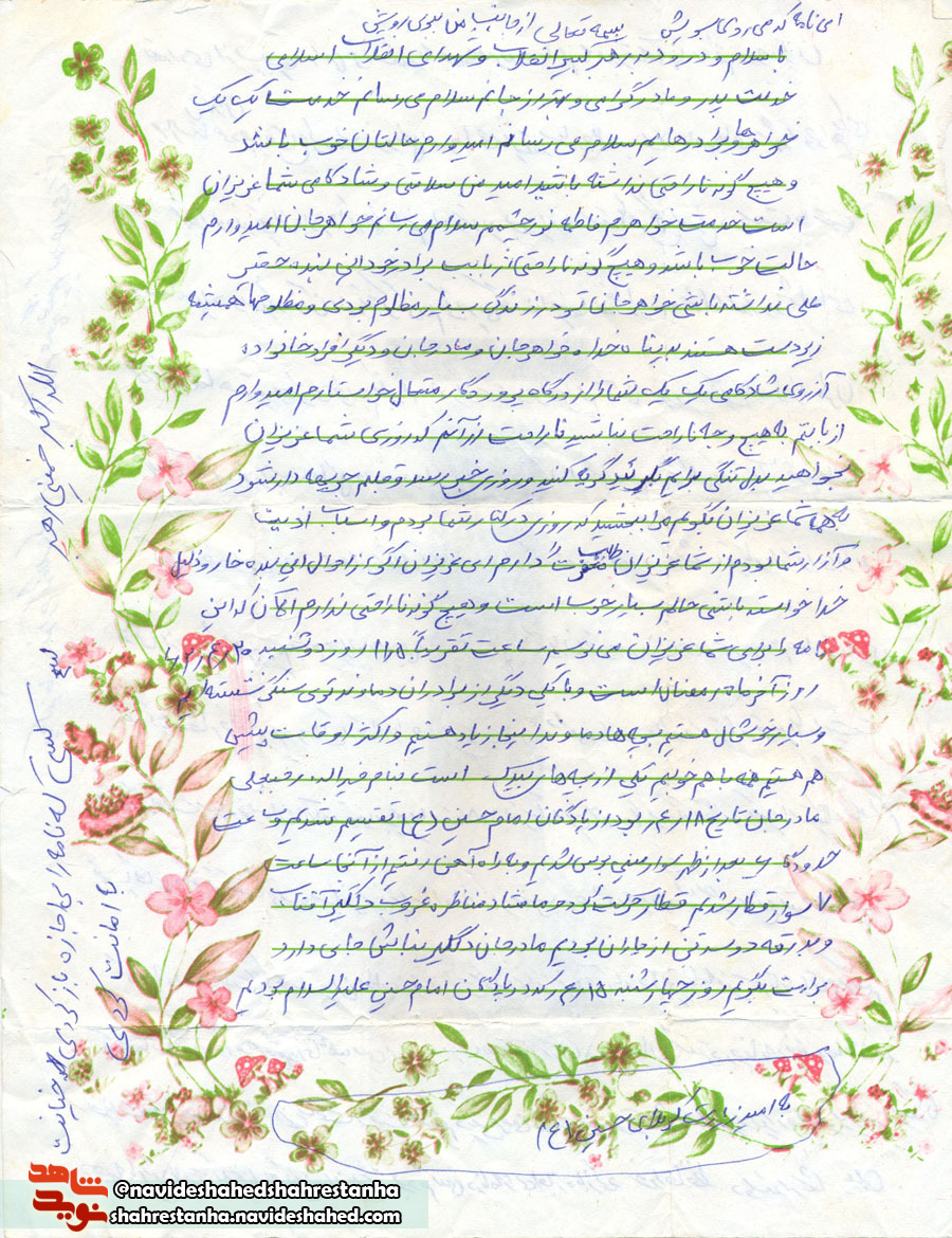 شهید شهید