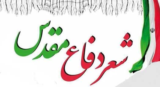 رگه هاي تعليمي در شعر دفاع مقدس رگه هاي تعليمي در شعر دفاع مقدس
