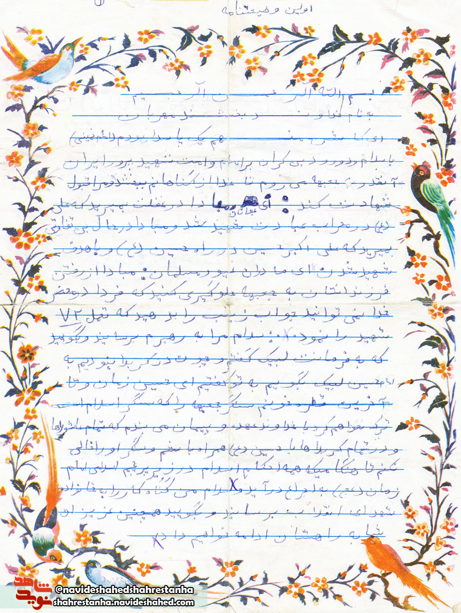 شهید شهید