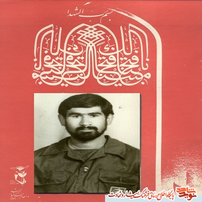 معرفی شهدا /یازدهم شهریور