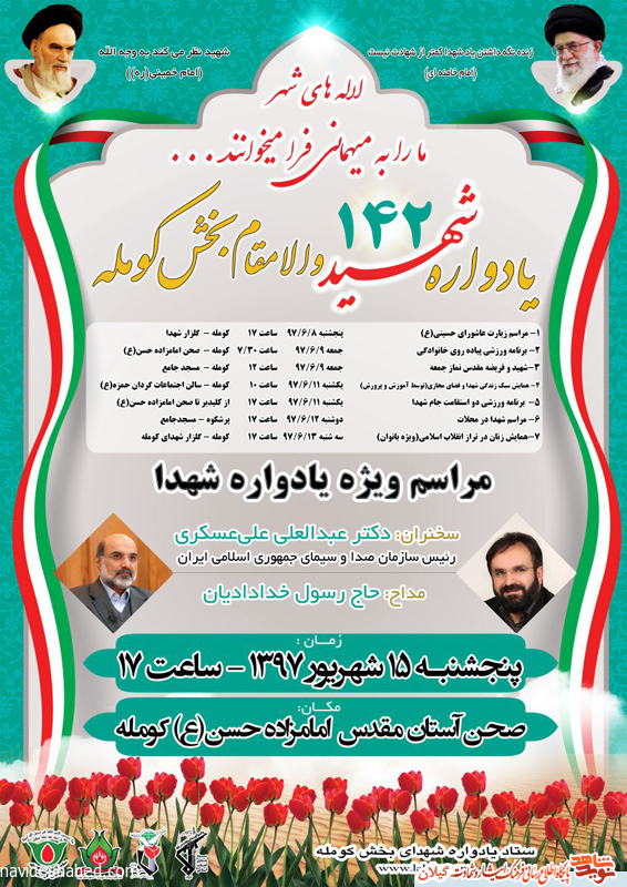 لاله های شهر ما را به میهمانی فرا می خوانند لاله های شهر ما را به میهمانی فرا می خوانند