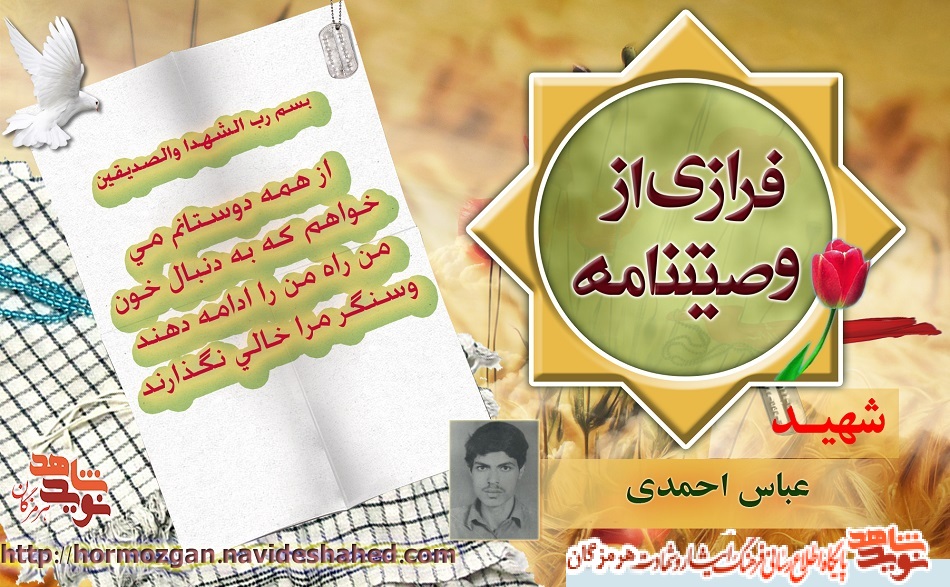 پوستر فرازی از وصیت نامه شهید والامقام