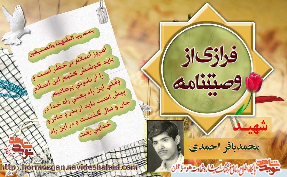 پوستر فرازی از وصیت نامه شهید والامقام پوستر فرازی از وصیت نامه شهید والامقام