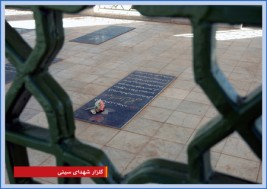 گلزار شهدای چهارمحال و بختیاری
