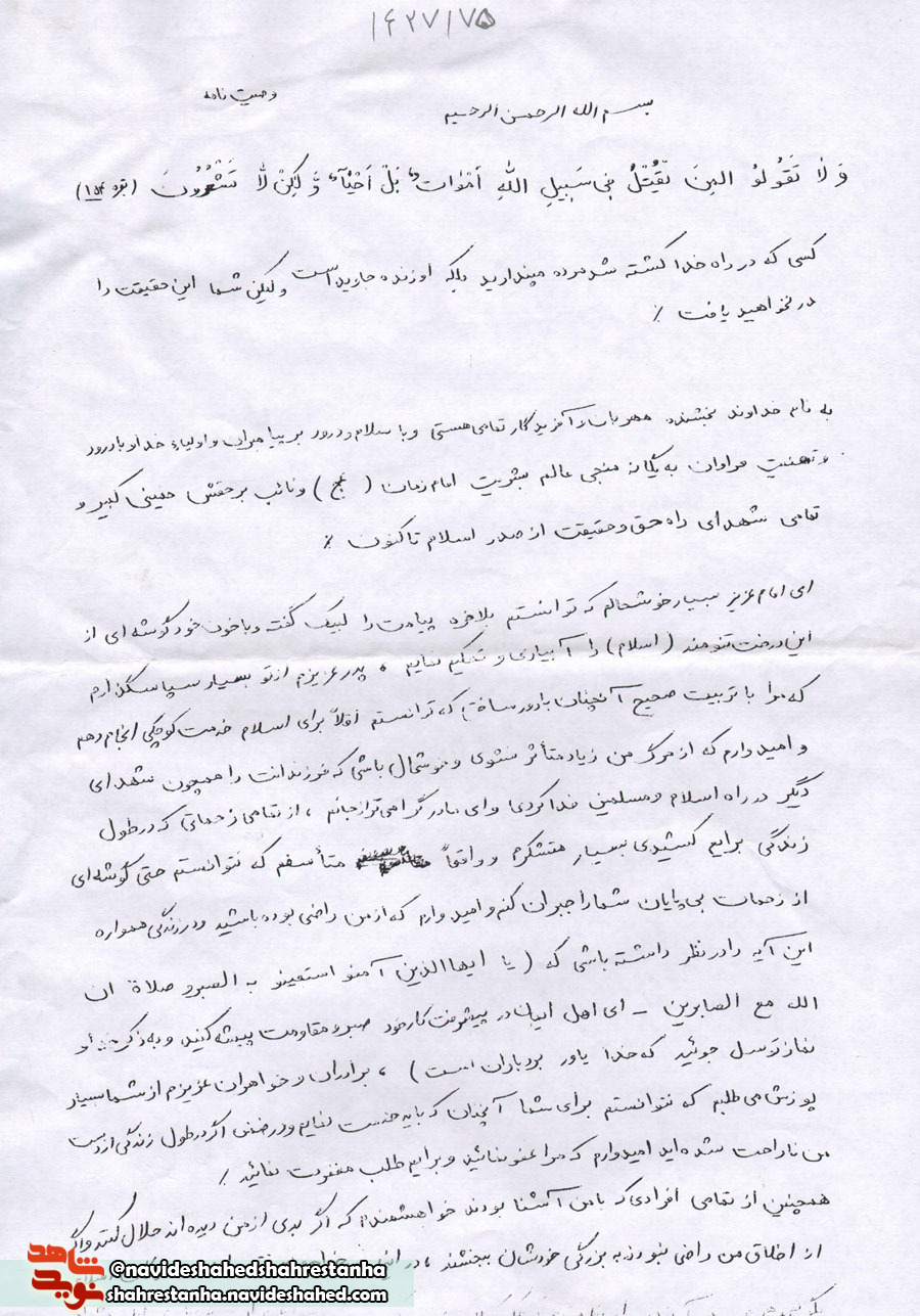 شهید شهید