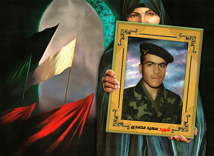پوستر شهید «سعید محمدی» پوستر شهید «سعید محمدی»