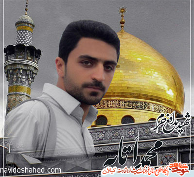 کتاب زندگی‌نامه شهید مدافع حرم «محمد اتابه» در رشت رونمایی شد