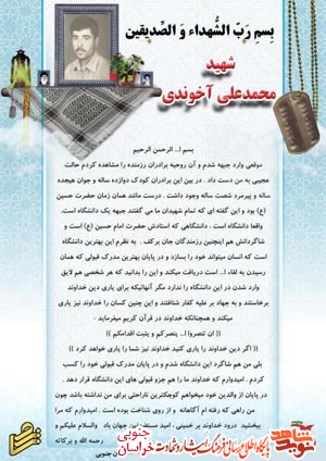 ۳۲ جلد کتاب خاطرات شهدا، رزمندگان، جانبازان و ایثارگران استان خراسان جنوبی ۳۲ جلد کتاب خاطرات شهدا، رزمندگان، جانبازان و ایثارگران استان خراسان جنوبی