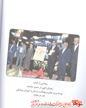 فرهنگ جامع شهدا، آزادگان، جانبازان، رزمندگان دانشگاه علوم پزشکی بیرجند