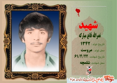 زندگینامه شهید نصرالله قانع مباركه به روایت کلیپ زندگینامه شهید نصرالله قانع مباركه به روایت کلیپ