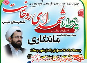 قاب عکس کنگره 2000شهید استان خراسان جنوبی از ابتدا تابحال قاب عکس کنگره 2000شهید استان خراسان جنوبی از ابتدا تابحال