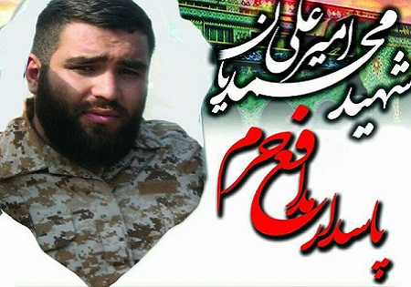 شهید مدافع حرم امیرعلی محمدیان؛ شهیدی که دوست داشت گمنام باشد شهید مدافع حرم امیرعلی محمدیان؛ شهیدی که دوست داشت گمنام باشد