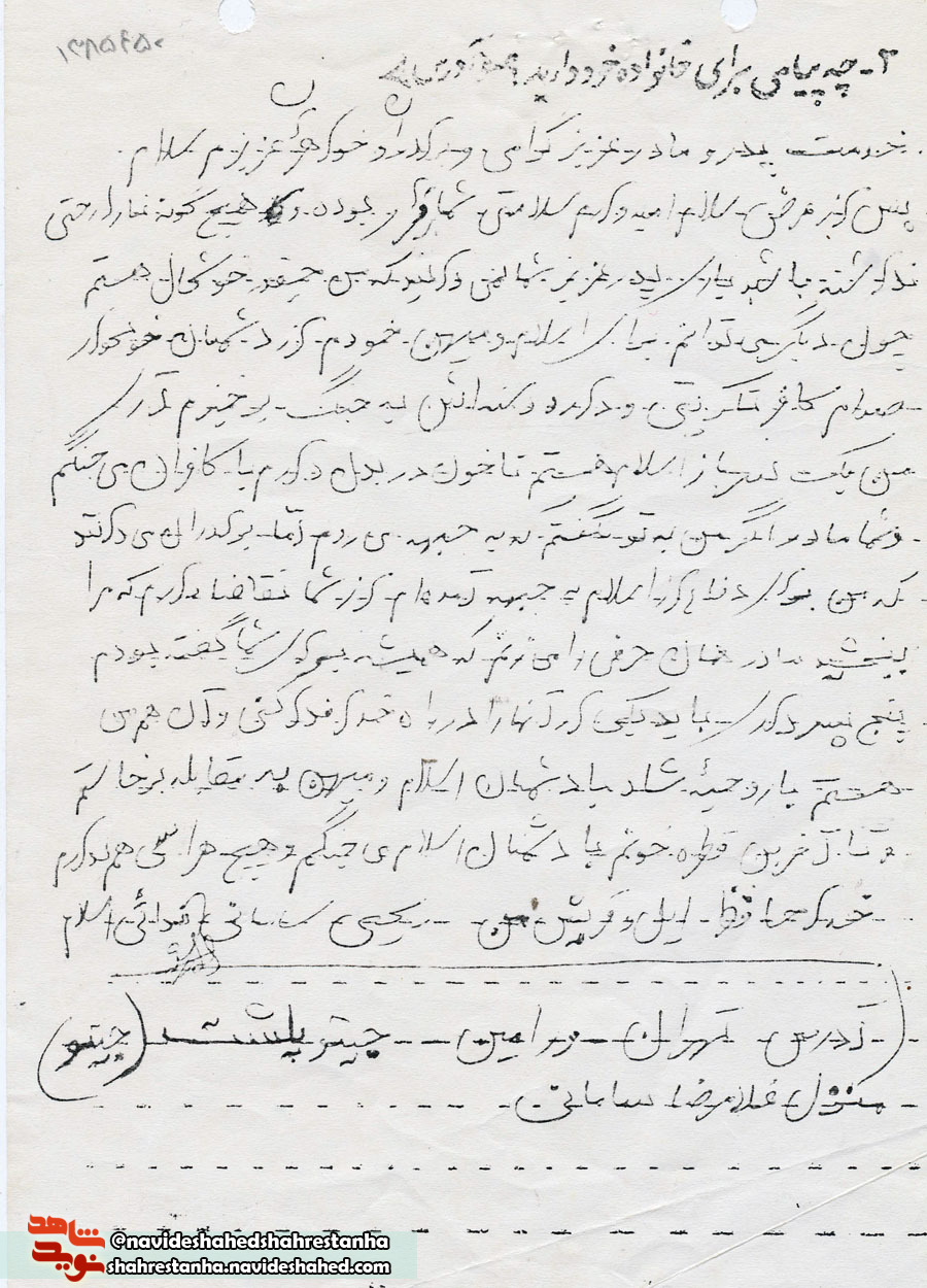نامه خواندنی از یک سرباز نامه خواندنی از یک سرباز
