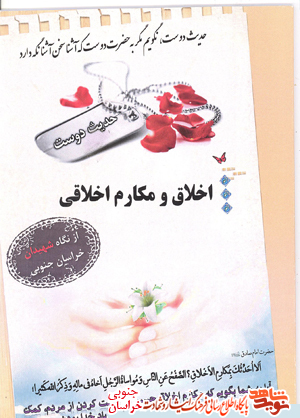 فرهنگنامه الفبایی وصایای شهدای استان خراسان جنوبی و 6 موضوع از وصایا فرهنگنامه الفبایی وصایای شهدای استان خراسان جنوبی و 6 موضوع از وصایا