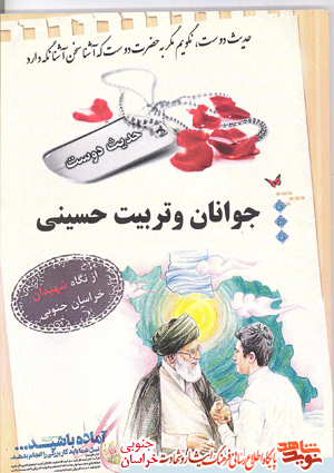 فرهنگنامه الفبایی وصایای شهدای استان خراسان جنوبی و 6 موضوع از وصایا فرهنگنامه الفبایی وصایای شهدای استان خراسان جنوبی و 6 موضوع از وصایا