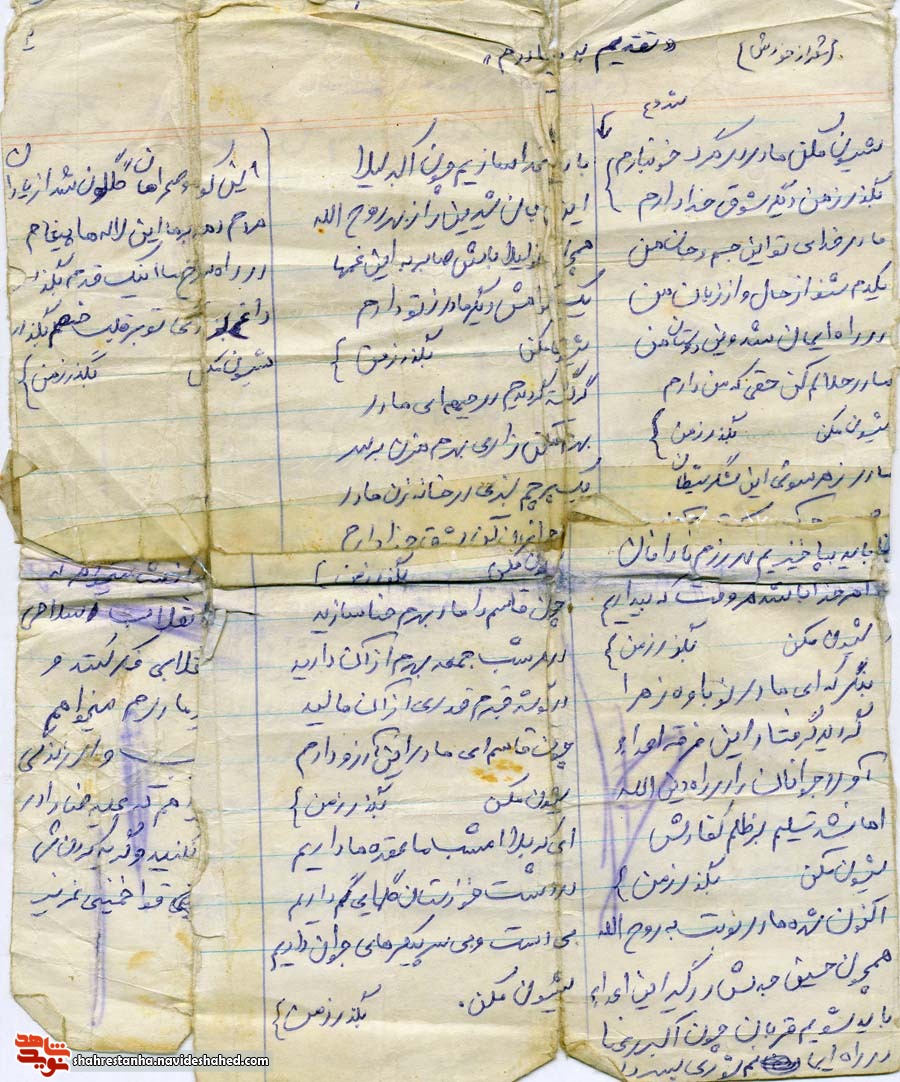 در راه سرخ ما اینک قدم بگذار/ در وصف مادر