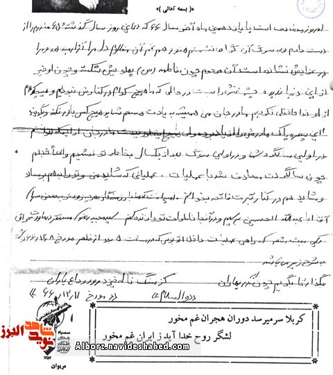 یادداشت شهید در سوگواری «مادر» یادداشت شهید در سوگواری «مادر»
