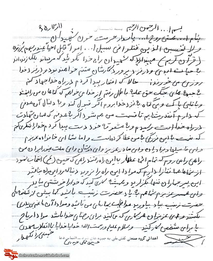 در راه پایداری اسلام خونم را نثار می کنم در راه پایداری اسلام خونم را نثار می کنم