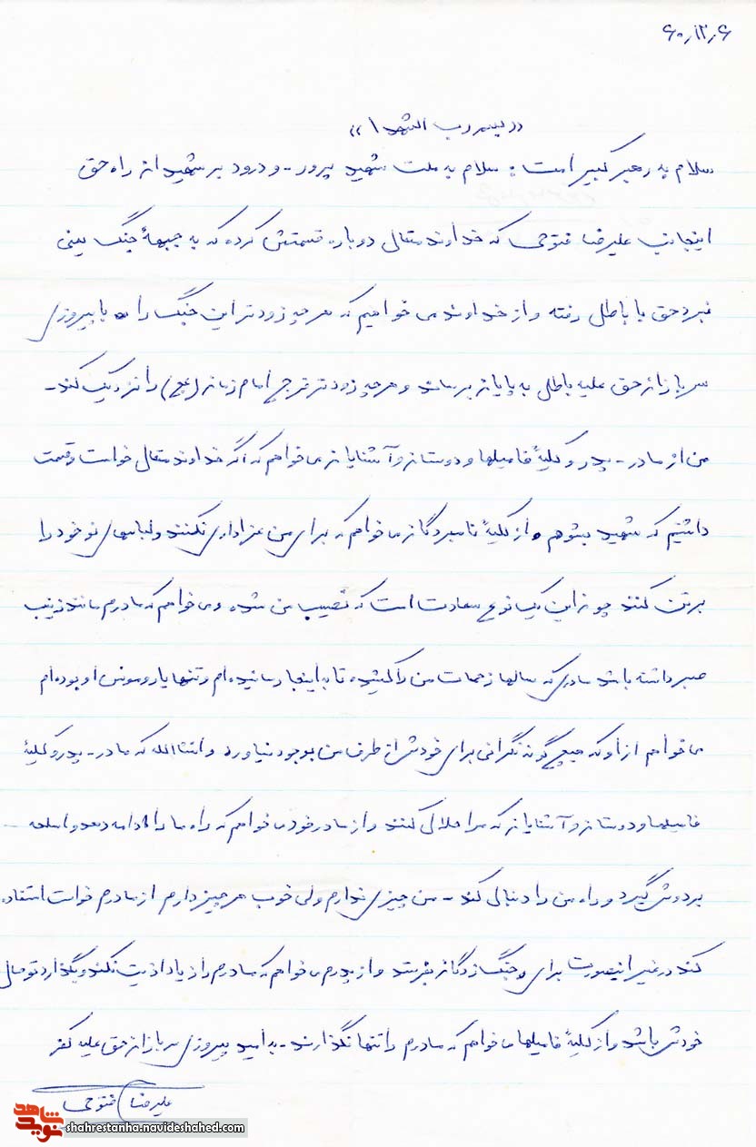 در شهادتم لباس «نو» بر تن کنید/ شهادت یک نوع «سعادت» است در شهادتم لباس «نو» بر تن کنید/ شهادت یک نوع «سعادت» است
