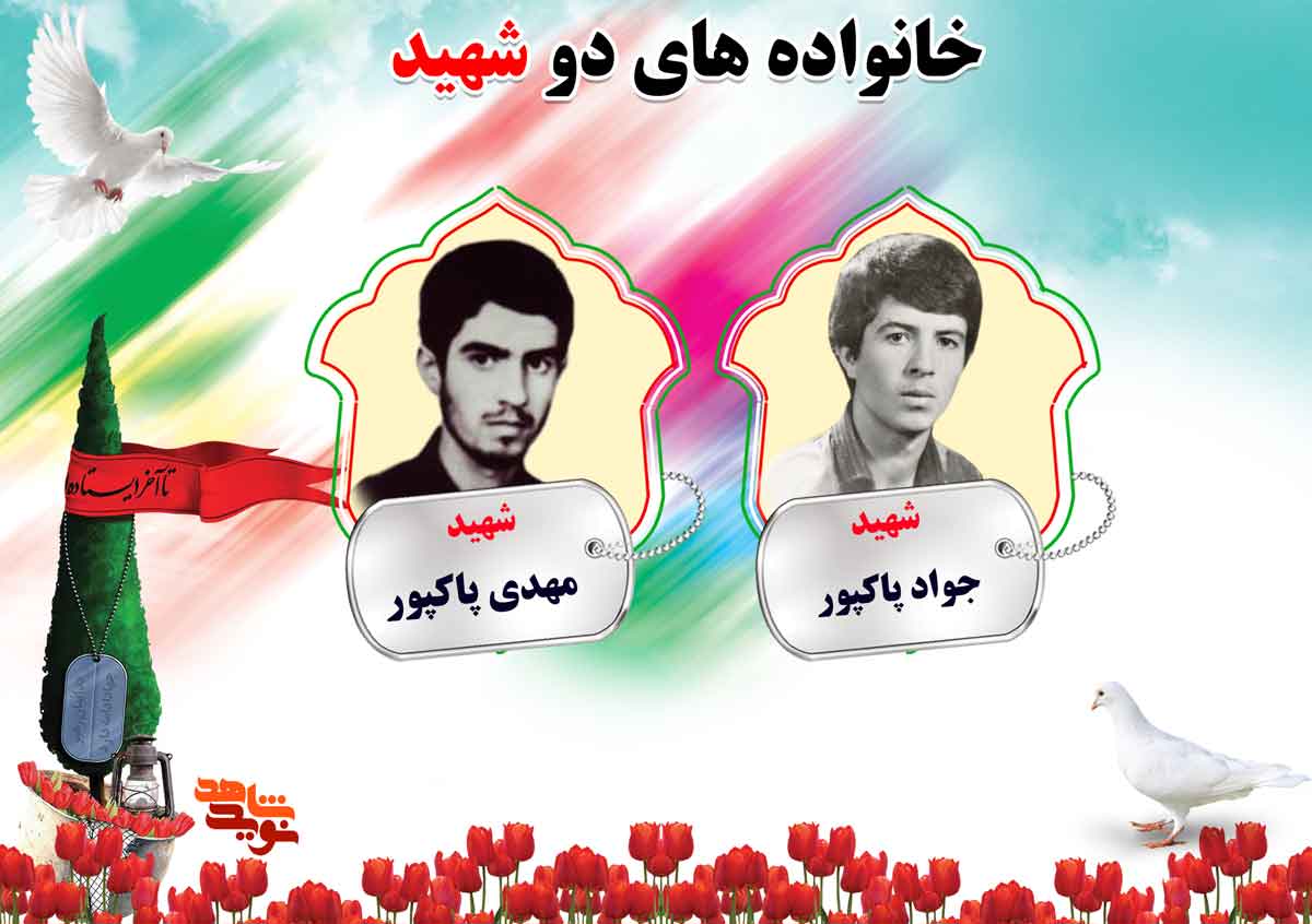 دو شهیدی های استان مرکزی؛ شهیدان پاکپور، پیموده و ثلاث دو شهیدی های استان مرکزی؛ شهیدان پاکپور، پیموده و ثلاث