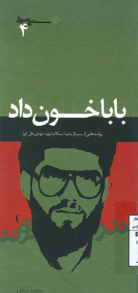 خاطرات شهید خاطرات شهید