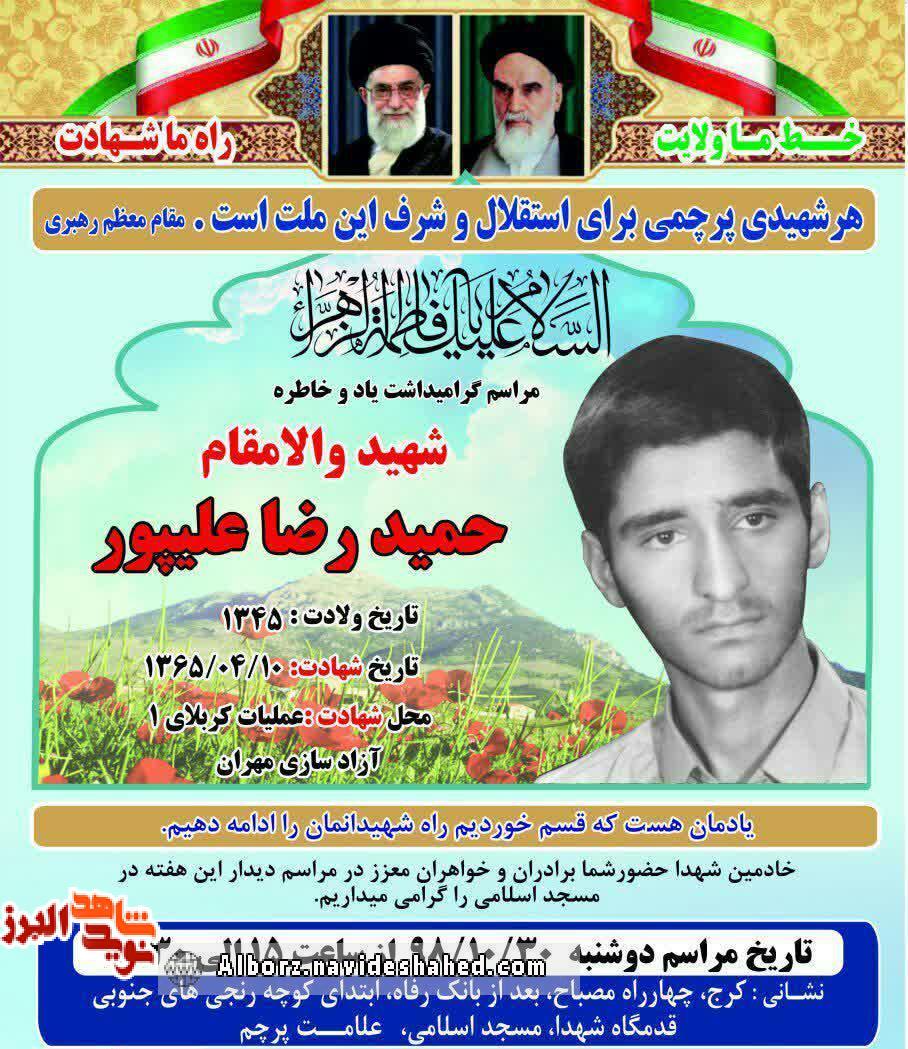 یادواره یادواره