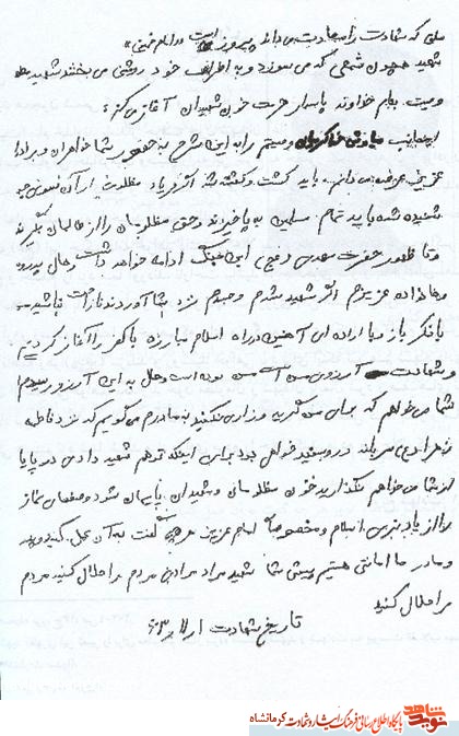 نگذارید خون شهدا پایمال شود