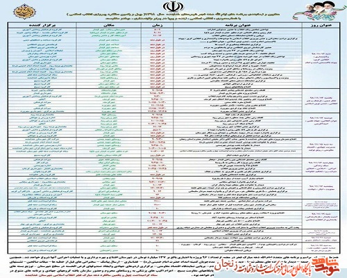 پوستر/ برنامه های دهه فجر شهرستان خدابنده