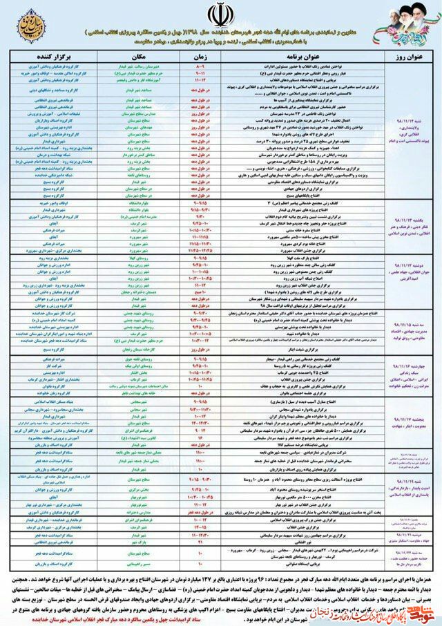 پوستر/ برنامه های دهه فجر شهرستان خدابنده