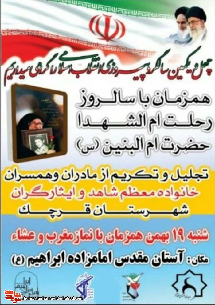 تجلیل و تکریم از مادران و همسران شهدای قرچک تجلیل و تکریم از مادران و همسران شهدای قرچک