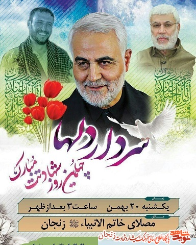 پوستر/ مراسم اربعین سردار سلیمانی(2)