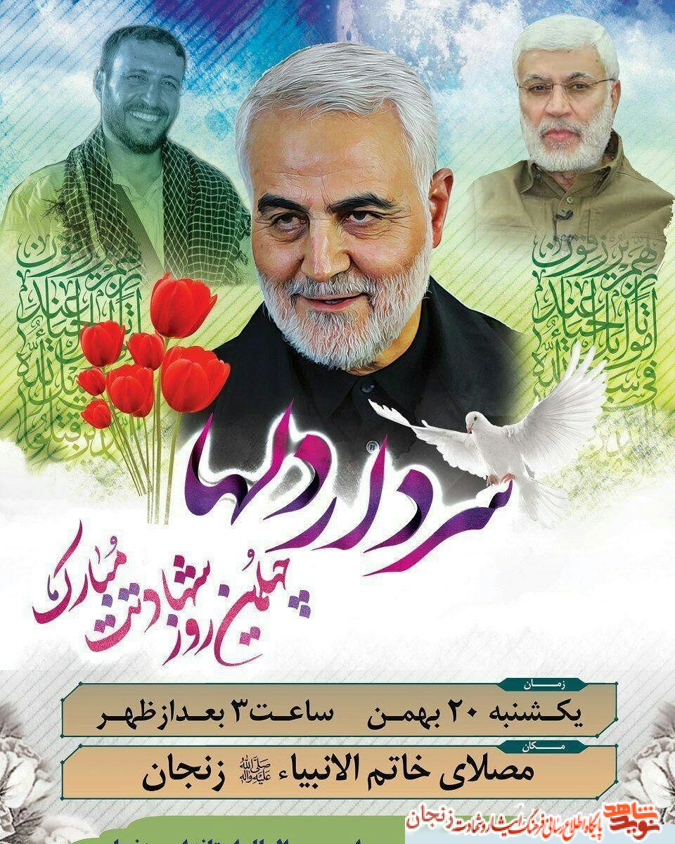 پوستر/ مراسم اربعین سردار سلیمانی(2)