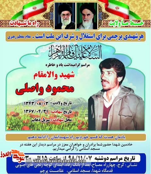 یادواره شهید یادواره شهید
