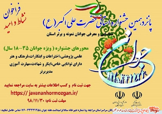 جشنواره استانی حضرت علی اکبر(ع) جشنواره استانی حضرت علی اکبر(ع)