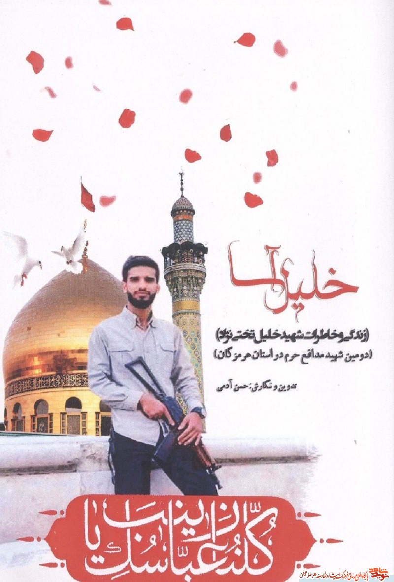 خلیل آسا