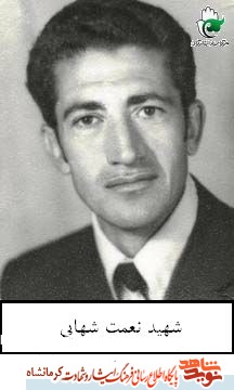 شهید معلم نعمت شهابی/ به نظام جمهوری اسلامی وفادار باشید شهید معلم نعمت شهابی/ به نظام جمهوری اسلامی وفادار باشید