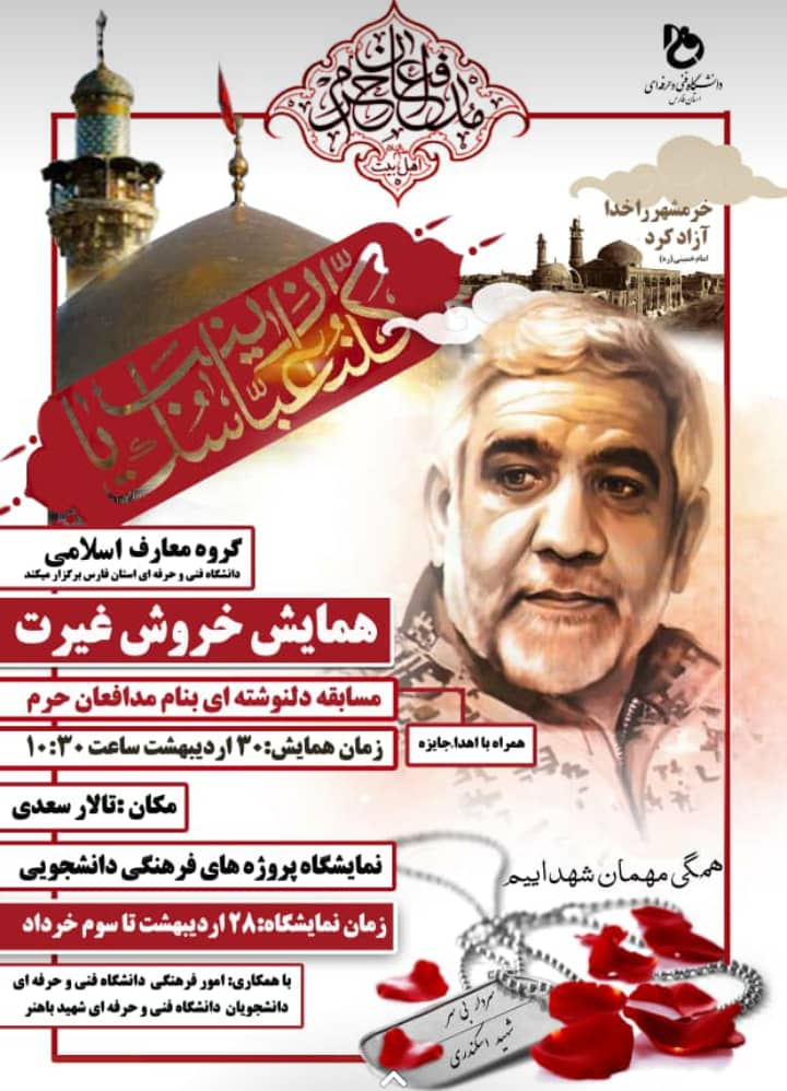 اطلاعیه / مسابقه دلنوشته ای به مدافعان حرم برگزار می شود اطلاعیه / مسابقه دلنوشته ای به مدافعان حرم برگزار می شود