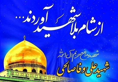 پیکر مطهر شهیدمدافع حرم در ساوه تشییع میشود پیکر مطهر شهیدمدافع حرم در ساوه تشییع میشود