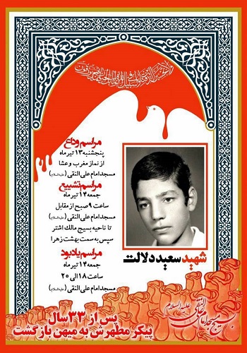 پیکر شهید «سعید دلالت» پس از 33 سال تشییع می شود پیکر شهید «سعید دلالت» پس از 33 سال تشییع می شود